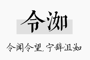 令洳名字的寓意及含义