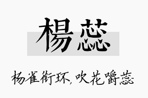 杨蕊名字的寓意及含义