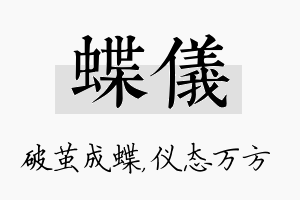 蝶仪名字的寓意及含义