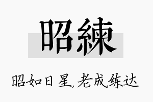 昭练名字的寓意及含义