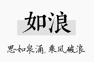 如浪名字的寓意及含义