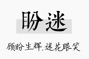 盼迷名字的寓意及含义