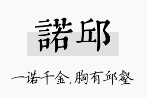 诺邱名字的寓意及含义