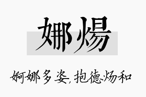 娜炀名字的寓意及含义