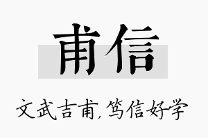 甫信名字的寓意及含义