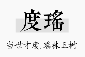 度瑶名字的寓意及含义