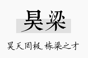 昊梁名字的寓意及含义