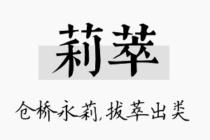 莉萃名字的寓意及含义