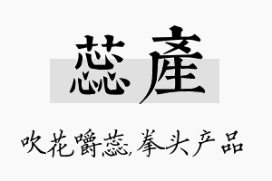 蕊产名字的寓意及含义