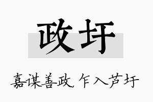 政圩名字的寓意及含义