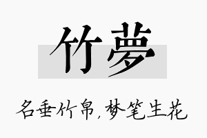 竹梦名字的寓意及含义