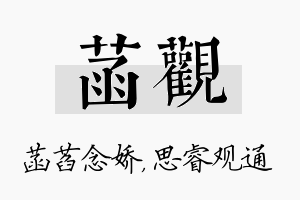 菡观名字的寓意及含义