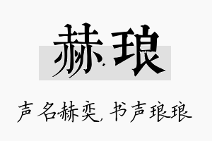 赫琅名字的寓意及含义