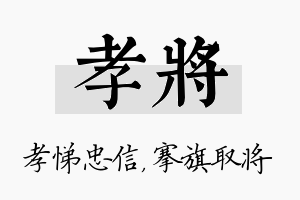 孝将名字的寓意及含义