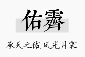 佑霁名字的寓意及含义