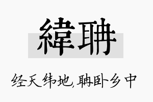 纬聃名字的寓意及含义