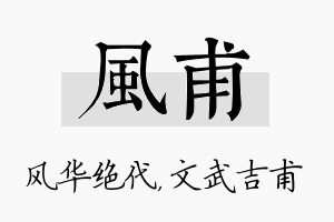 风甫名字的寓意及含义