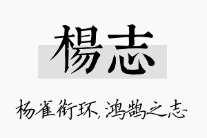 杨志名字的寓意及含义