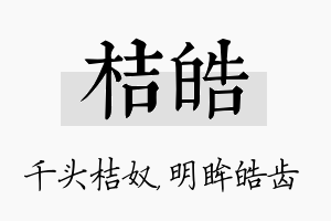 桔皓名字的寓意及含义