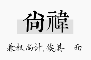 尚祎名字的寓意及含义