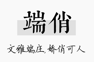 端俏名字的寓意及含义