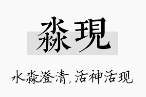 淼现名字的寓意及含义