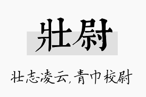 壮尉名字的寓意及含义