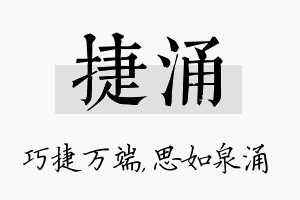 捷涌名字的寓意及含义