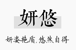 妍悠名字的寓意及含义