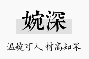 婉深名字的寓意及含义