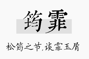 筠霏名字的寓意及含义