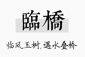 临桥名字的寓意及含义