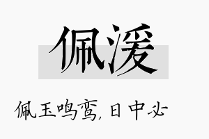 佩湲名字的寓意及含义