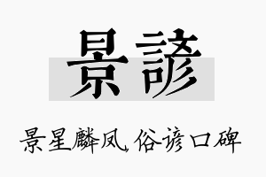 景谚名字的寓意及含义