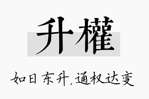 升权名字的寓意及含义