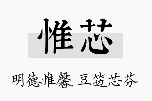 惟芯名字的寓意及含义