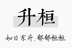 升桓名字的寓意及含义