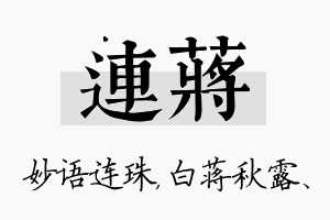 连蒋名字的寓意及含义