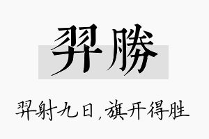 羿胜名字的寓意及含义