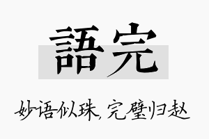 语完名字的寓意及含义