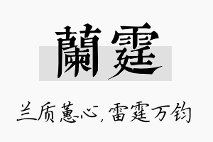 兰霆名字的寓意及含义