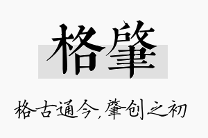 格肇名字的寓意及含义