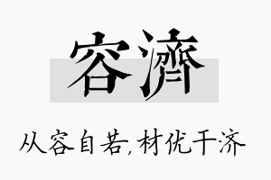 容济名字的寓意及含义