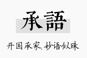 承语名字的寓意及含义