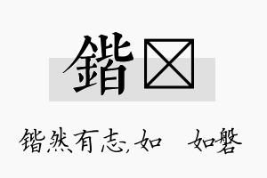 锴垚名字的寓意及含义