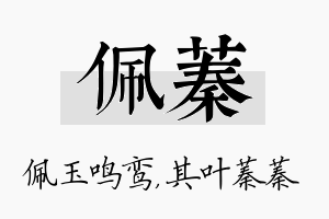 佩蓁名字的寓意及含义