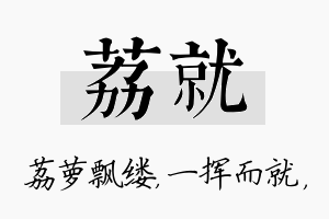 荔就名字的寓意及含义