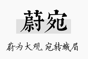 蔚宛名字的寓意及含义