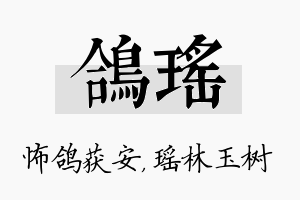 鸽瑶名字的寓意及含义