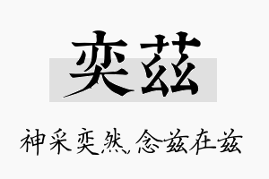 奕兹名字的寓意及含义